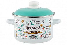 Кастрюля эмал цил "Правила кухни" 2,0л ТМ Appetite Стальэмаль 6RD161M_ПК