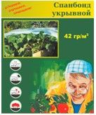 Спанбонд 10×1,6м, 42 г/м СУФ белый КЗНМ OOO 507571