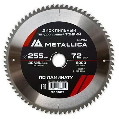 Диск пильный тонкий тв. спл. Ultra 255x30/25,4 мм, 72 зуб, Т=2,2 мм по ламинату METALLICA 903605