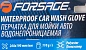 Перчатка для мойки автомобиля, водонепроницаемая Forsage F-CWM3857W