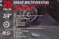 Набор инструментов 26 пр. 3/4", 12-гр. ForceKraft FK-68262-9