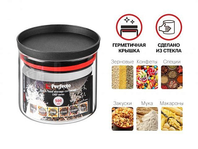 Банка для сыпучих продуктов стеклянная 500 мл, серия CHEF, PERFECTO LINEA 34-109500