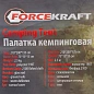 Палатка кемпинговая ForceKraft FK-TENT-2