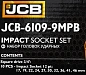 Набор ударных головок 17-46 мм 3/4'' 10 пр 12-гр JCB JCB-6109-9MPB