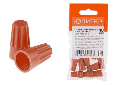 Зажим соединительный изолирующий СИЗ-3, 5,5 мм2, 10 шт, оранжевый, Юпитер JPZ1-7206-02-10