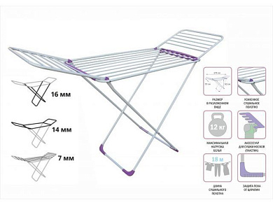 Сушилка для белья напольная, 18 м, серия Gloria, бело-фиолетовая, 176х55х92 мм Perfecto Linea 46-000215