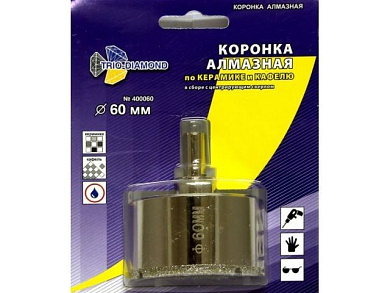 Коронка алмазная d60 мм по керамике и кафелю Trio-Diamond 400060