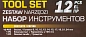 Набор головок с трещоткой и удлинителем 12 пр. 1/2'', 6-гр, 8-24 мм KINGTUL KT-4123