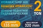 Домкрат подкатной гидравлический 2 т, 135 -320 мм ILOforce IF-TA820011
