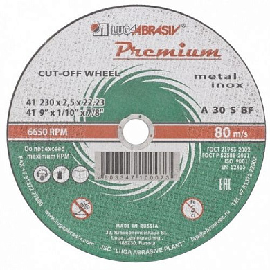 Круг отрезной по металлу и нержавеющей стали, 115х1,6х22 мм, Премиум ''Луга'' Россия 73705