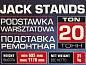 Домкрат-подставка ремонтная механическая винтовая 20 т, 695-1170 мм Forsage F-TZ200012-GS