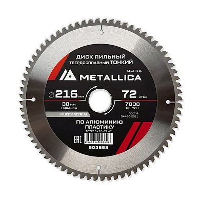 Диск пильный тонкий тв. спл. Ultra 216x30 мм, 72 зуб, Т=2,2 мм по алюминию, пласт. METALLICA 903698