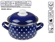 Кастрюля стальная эмалированная, 3.8 л, серия Горошек, PERFECTO LINEA 50-600938