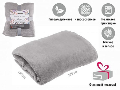 Покрывало флисовое 200x220 см., светло-серое, серия Dream, PERFECTO LINEA 60-200222