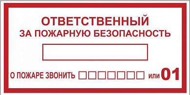 Наклейка "Ответственный за пожарную безопасность" B03 (100х200мм,) EKF PROxima an-4-05