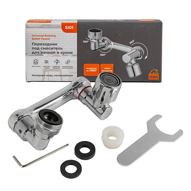 Головка распылительная на кран смесителя поворотная 1080°, поликарбонат/медь, 30х95х20 мм ISMA ISMA-SI101(SI01)