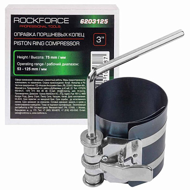 Оправка поршневых колец 3'', высота 75 мм, рабочий диапазон 53-125 мм RockForce RF-6203125