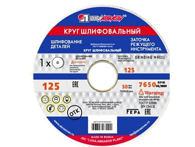 Шлифкруг ПП, 125х20х32мм, 63, 64C 40 K-L 7 35, LUGAABRASIV 4603347380161