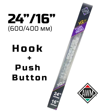 Комплект бескаркасных щеток 24/16 600/400 мм (Hook + Push Button) AWM 410000123