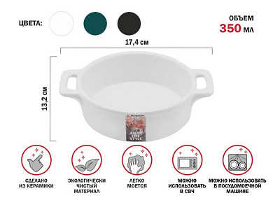 Супница керамическая, 17.4х13.2 см, серия ASIAN, белая, PERFECTO LINEA 17-117131