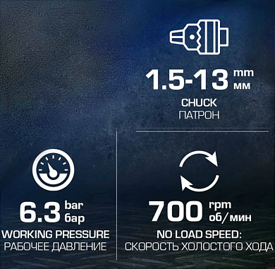 Дрель пневматическая 700об/мин, патрон 1.5-13 мм Forsage F-QE-343