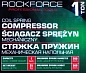 Стяжка пружин механическая напольная 1 т RockForce RF-1333