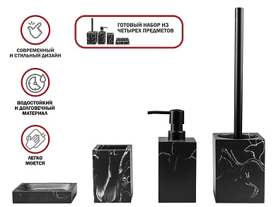 Набор аксессуаров для ванной комнаты, 4 предмета, MARBLE, черный, PERFECTO LINEA 35-000115