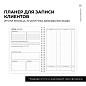 Блокнот-планер "Для записи клиентов. Просто начни", А5, 83 листа, бронзовый