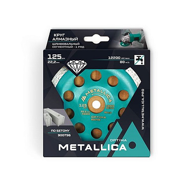 Чашка алмазная сегментная 1 ряд Optima 125x22,2 мм, по бетону. В кор. METALLICA 900796