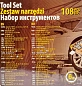 Набор инструментов 108 пр. 1/4"&1/2" 6-гр. FORSTIME FT-41082-5