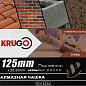 Чашка алмазная по бетону "Krugo", 125 x 22.23 мм, турбо