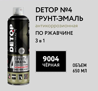 Грунтэмаль по ржавчине 3 в 9004 Черная Аэрозоль 650 мл №4 DETOP DTI-A07721