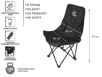 Кресло складное кемпинговое с карманом, черное с чехлом ARIZONE 42-669842