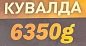 Кувалда 6,35 кг, FORSTIME FT-T7714