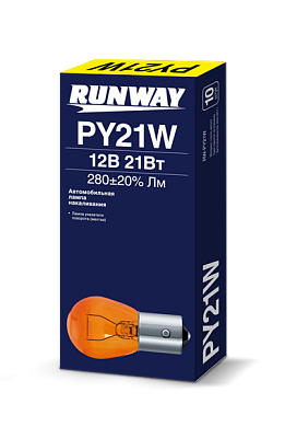 Лампа накаливания 12В 21Вт (желтая) Runway RW-PY21W