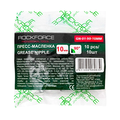 Пресс-масленка 10 мм угловая 90°, комплект 10 шт RockForce RF-GN-01-90-10MM