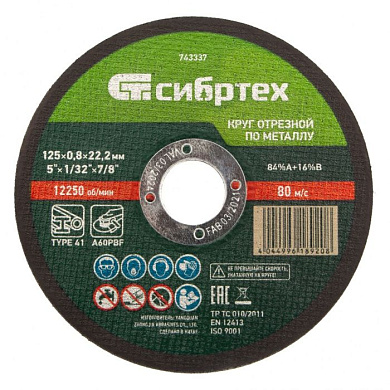 Круг отрезной по металлу, 125 х 1,6 х 22,2 мм Сибртех 743157