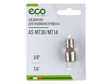 Переходник, наруж. резьба 1/4"-3/8" ECO AS-MT38/MT14