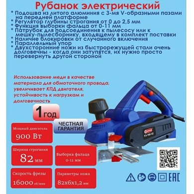 Рубанок ручной электрический, 900 Вт.,220 В.,50 Гц.,16000 об/мин.,коллектор. Диолд РЭ-900-02