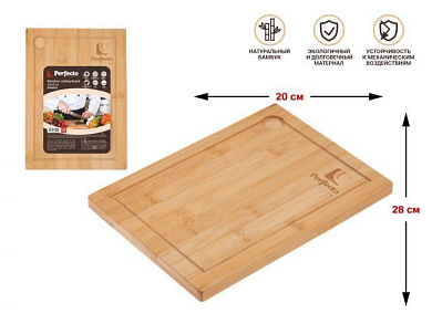 Доска разделочная из бамбука, прямоугольная, 28х20 см, BAMBOO, Perfecto Linea 38-282000