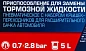 Приспособление для замены тормозной жидкости пневматическое с набором крышек-переходников для расширительного бачка автомобиля Forsage F-9T3608U