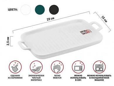 Блюдо керамическое, 29х15х2.5 см, серия ASIAN, белое, PERFECTO LINEA 17-112915