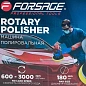 Машина полировальная электрическая Forsage F-WT03143