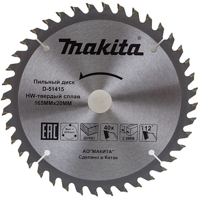 Диск пильный 165×20×2.0 мм, 40 зуб., для дерева, Makita D-51415