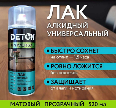Лак алкидный Матовый Аэрозоль 520 мл DETON DTN-A07569