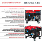 Генератор дизельный DS 12000 A ES Fubag 646225