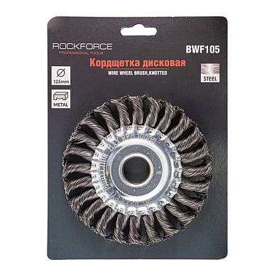 Кордщетка дисковая стальная витая для УШМ 125 мм RockForce RF-BWF105