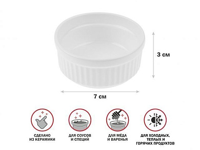 Соусник керамический, 7х5,6х3 см, Perfecto Linea 17-773510