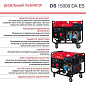Генератор дизельный DS 15000 DA ES Fubag 646226