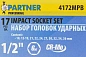 Набор головок ударных 10-36 мм 1/2'' 6-гр 17 пр Partner PA-4172MPB